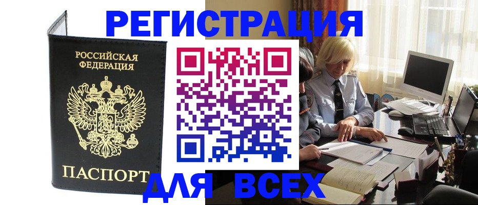 прописка для работы в Малой Вишере