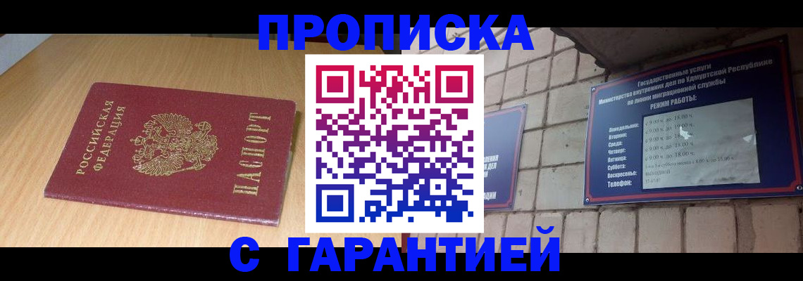 прописка для кредита в Малой Вишере