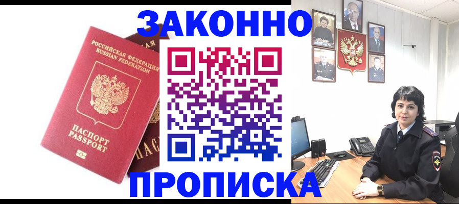 прописка для работы в Малой Вишере