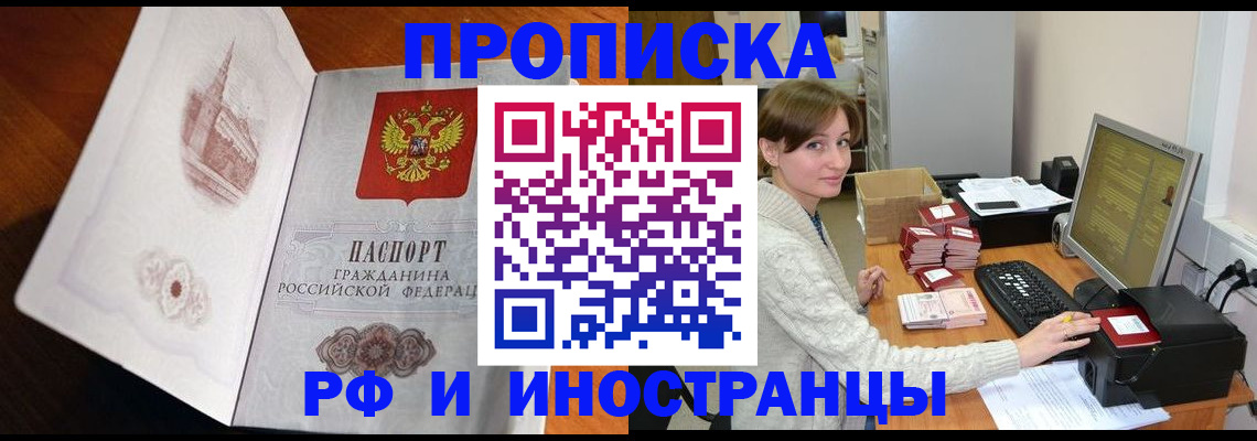 прописка в Малой Вишере